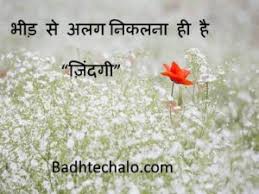 Inspirational lifestyle quotes in hindi. 51 Best One Line Thoughts On Life In Hindi à¤œ à¤¨ à¤¦à¤— à¤ªà¤° à¤…à¤¨à¤® à¤² à¤µ à¤š à¤°