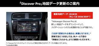 ディスカバープロ地図データ更新 2018 2019 徒然日記