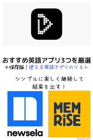 おすすめ英語学習アプリを厳選 それでも捨てきれないアプリの保存版リスト 英語 アプリ 英語学習 学習