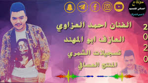 فرقة شباب الفيصل/الفنان حمد المسعود/ يافرج2021. Ø§Ù„ÙÙ†Ø§Ù† Ø£Ø­Ù…Ø¯ Ø§Ù„Ø¯Ø§Ù‚Ù‡ 2020 Ø¬Ø¯ÙŠØ¯ Ø§Ù„ÙÙ†Ø§Ù† Ø§Ø­Ù…Ø¯ Ø§Ù„Ø¯Ø§Ù‚Ù‡ 2020 Gfhrsf