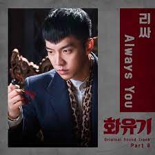 Lee seung gi official hwayugi ost album cd+dvd (universal ver.) a korean odyssey. A Korean Odyssey Ost Kpop Wiki Fandom