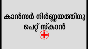 Thyroid home remedy in malayalam, avoid these 5 mistakes that you do and improve your thyroid problems. Ct Scan Malayalam Meaning Ct Scan Machine