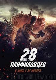 Nonton film streaming movie bioskop cinema 21 box office subtitle indonesia gratis online download. Panfilov S 28 2016 Imdb