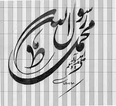 Bismillah Al Rahman Al Rahim In Urdu Pin On Art