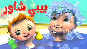 بيبي شاور تش تش قناة كوكو coco tv youtube