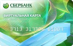 Virtualnaya Karta Sberbanka Chto Gde I Kak Credit Card Ru