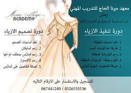 مركز ميرنا الحاج للتدريب المهني يعلن عن استمراريته التسجيل في الدروات التاليه دورة تنفيذ الازياء دورة تصميم الا formal dresses long formal dresses dresses