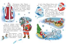 как называют деда мороза и снегурочку в разных странах Knigi Pro Deda Moroza Analogij Net