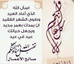 4770 راجمل مجموعه من اشعار تي كتبها شعراء سودانيين مشاهير ، اروع ابيات شعر سوداني عبر تاريخ. Ø±Ø³Ø§Ø¦Ù„ Ù„Ø¹ÙŠØ¯ Ø§Ù„ÙØ·Ø± Ø§Ù„Ø¹ÙŠØ¯ Ù…Ø¨ÙŠØ­Ù„Ø§Ø´ ØºÙŠØ± Ø¨Ø§Ù„Ø±Ø³Ø§Ø¦Ù„ Ù„Ù„ØªÙ‡Ù†Ø¦Ù‡ ÙÙ†Ø¬Ø§Ù† Ù‚Ù‡ÙˆØ©