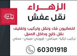 نقل عفش الكويت 60301918 ابويوسف Company Logo Tech Company Logos Logos