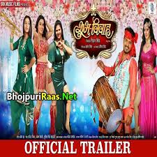 It is a very clean transparent background image and its resolution is 857x434 , please mark the image source when quoting it. Shubh Vivah Official Movie Full Trailer Download Bhojpuriraas Net