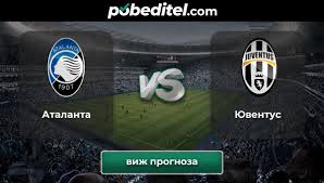 Аталанта уступила ювентусу в финале кубка италии 2020/21. Atalanta Yuventus Prognoza Ot Pobeditel Bg