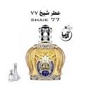 شیخ 77(هر گرم خالص درجه یک) - عطر آریا
