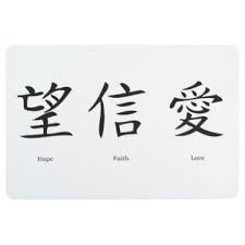 Chinese Symbols For Love Hope And Faith Floor Mat Zazzle Com Japanese Tattoo Words Chinese Symbol Tattoos Chinese Character Tattoos
