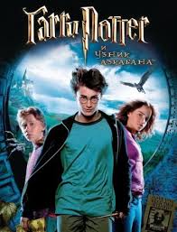 скачать фильм гарри поттер и узник азкабана на телефон Garri Potter I Uznik Azkabana Anwap Org Anvap Org Skachat Filmy Na Telefon Planshet Ili Android V Mp4 I 3gp Besplatno