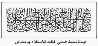 Kata kaligrafi memang cenderung kepada tulisan arab, yang mana tulisan. Jenis Jenis Kaligrafi Islam Seni Kaligrafi Islam