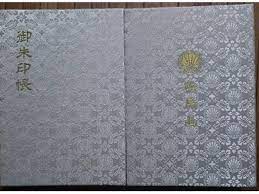 1 水澤観世音とは？ 2 水澤観世音の御朱印は？ 2.1 1：坂東十六番 本堂・千手観音の御朱印. å¾¡æœ±å° å¾¡æœ±å°å¸³ éžé¦¬å¯º äº¬éƒ½åºœéžé¦¬é§… ãƒ›ãƒˆã‚«ãƒŸ ç¥žç¤¾ãŠå¯ºã®æŠ•ç¨¿ã‚µã‚¤ãƒˆ