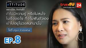 We did not find results for: The Attitude 2019 Ep 8 à¹‚à¸šà¸§ à¸­ à¸à¸¡à¸² à¸Š à¸§à¸™ à¸Šà¸ž à¸™à¸˜ Youtube