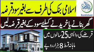 islamic bank loan for house bank islami interest free loan in pakistan 2020 islami bank loan process youtube islamic bank finance loans bank loan