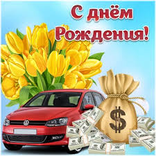 В день рождения мы тебя просим чтобы ты от побед не отвык. Kartinki S Dnyom Rozhdeniya Odnoklassniku