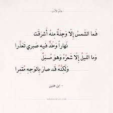 Maybe you would like to learn more about one of these? Ø´Ø¹Ø± Ø§Ø¨Ù† Ø¹Ù†ÙŠÙ† ÙˆÙ‚Ø§Ù„ÙˆØ§ Ø§ØµØ·Ø¨Ø± ÙˆØ§Ù„Ø±ÙŠÙ‚ ÙÙŠ ÙÙŠÙ‡ Ø³ÙƒØ± Ø¹Ø§Ù„Ù… Ø§Ù„Ø£Ø¯Ø¨ Like Quotes Words Quotes Funny Arabic Quotes