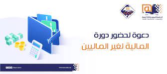 This is المالية لغير الماليين by seattle courses on vimeo, the home for high quality videos and the people who love them. Ø¯Ø¹ÙˆØ© Ù„Ù„ØªØ³Ø¬ÙŠÙ„ ÙÙŠ Ø¯ÙˆØ±Ø© Ø§Ù„Ù…Ø§Ù„ÙŠØ© Ù„ØºÙŠØ± Ø§Ù„Ù…Ø§Ù„ÙŠÙŠÙ†