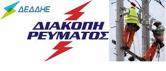 Δείτε αστεία βίντεο και γελάστε με την ψυχή σας!!! Khfisia Deddhe Programmatismenes Diakopes Reymatos Ston Dhmo 6 10 Kai 7 10 Edisorama Gr