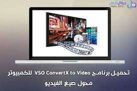 تحميل برنامج Vso Convertx To Video محول صيغ الفيديو للكمبيوتر Anime Wallpaper App Video