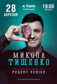 Что надо знать о николае тищенко. Nikolaj Tishenko Recept Uspeha Seminar Lekciya Afisha Afisha V Harkove 057 Ua