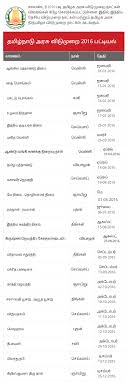 © © all rights reserved. Tamilnadu Government Holidays 2016 Public Holidays 2016 In Tamilnadu