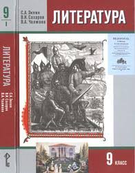 скачать учебник по литературе 9 класс беленький 2 часть Qmhcmlrkfbhrim