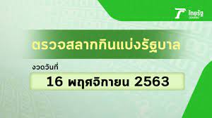 ตรวจผลสลากกินแบ่งรัฐบาล ตรวจหวย งวดประจำวันที่ 16 กรกฎาคม 2563. à¸•à¸£à¸§à¸ˆà¸«à¸§à¸¢ 16 à¸žà¸¤à¸¨à¸ˆ à¸à¸²à¸¢à¸™ 2563 à¸•à¸£à¸§à¸ˆà¸œà¸¥à¸ªà¸¥à¸²à¸à¸ à¸™à¹à¸š à¸‡à¸£ à¸à¸šà¸²à¸¥ à¸«à¸§à¸¢ 16 11 63