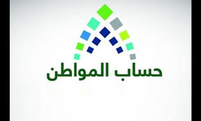صرف الدفعة 21 اليوم قبل عيد الاضحى معلومات عن حساب المواطن للطلاب كيفية الاستعلام عن حساب المواطن اغسطس2019 سؤال مهم حساب المواطن غير مؤهل واليكم الاجابة. Ø§Ø³ØªØ¹Ù„Ø§Ù… Ø¹Ù† Ø¨ÙŠØ§Ù†Ø§ØªÙŠ ÙÙŠ Ø­Ø³Ø§Ø¨ Ø§Ù„Ù…ÙˆØ§Ø·Ù† Ø¨Ø±Ù‚Ù… Ø§Ù„Ù‡ÙˆÙŠØ© 1442 Ø¬Ø±ÙŠØ¯Ø© Ù„Ø­Ø¸Ø§Øª Ù†ÙŠÙˆØ²