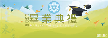 畢業暨結業典禮通知school closing and graduation ceremony. å­¸å‹™è™•èª²å¤–çµ„ åœ‹ç«‹è‡ºæ±å¤§å­¸110ç´šç•¢æ¥­å…¸ç¦®è¾¦ç†æ–¹å¼