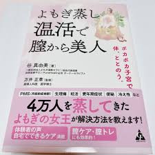 よもぎ蒸し 温活で膣から美人 | 40歳からの大人のエステ 大阪 貝塚市 顧客満足五つ星サロン インディバ 水光ピーリング よもぎ蒸し  プライベートサロン 青い月