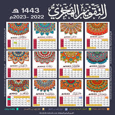 April 22nd, 2021 | author: ØªØ­Ù…ÙŠÙ„ Ø§Ù„ØªÙ‚ÙˆÙŠÙ… Ø§Ù„Ù‡Ø¬Ø±ÙŠ 1443 Pdf ØªÙ‚ÙˆÙŠÙ… Ø£Ù… Ø§Ù„Ù‚Ø±Ù‰ Ù¡Ù¤Ù¤Ù£ ØªÙ‚ÙˆÙŠÙ… Ø£Ù… Ø§Ù„Ù‚Ø±Ù‰ 1443 Pdf ØªÙ‚ÙˆÙŠÙ… 1443