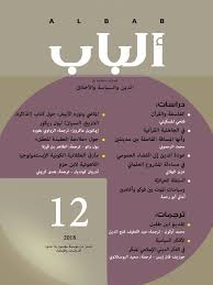 وفي هذا المقال سوف نتعرف أكثر على أوراد وأذكار المساء، وسوف ننقل منها ما هو مكتوب ومختصر بالأدلة الصحيحة. Albab Issue12 Final2 Indd Middle East Quran