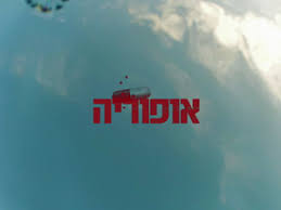 Maybe you would like to learn more about one of these? Euphoria Israeli Tv Series Wikipedia