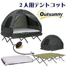 outsunny オールインワン キャンピング テントコット コンボ フットポンプ セット 二人用 アウトドア 66467 bbrベビー 通販 yahoo ショッピング テント キャンピング ハッピーキャンパー