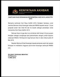 Tarikh dan pembayaran gaji penjawat awam 2021. Semakan Online Rasmi Bonus Aidilfitri Penjawat Awam Facebook