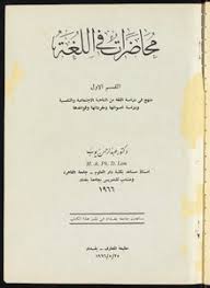 تحميل كتاب محاضرات في اللغة Pdf مكتبة نور لتحميل الكتب الإلكترونية