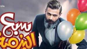 رجل المستحيل كاملة برابط واحد. ÙÙŠÙ„Ù… Ø³Ø¨Ø¹ Ø§Ù„Ø¨Ø±Ù…Ø¨Ø©