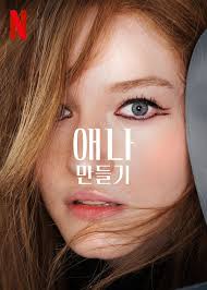 Inventing Anna (2022)