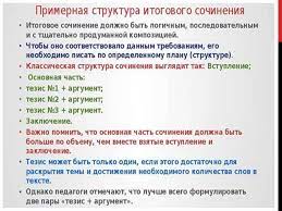 В этом выпуске я объяснил, как начать писать сочинение, если ничего не лезет в. Razgovor S Soboj Itogovoe Sochinenie Po Literature 2020 2021 Online Presentation