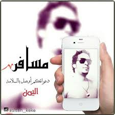 مسافر دعواتكم أوصل بالسلامة اليمن phone cases iphone phone