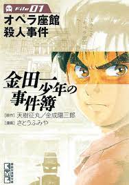 漫画「金田一少年の事件簿」の評価とアニメを無料でみる方法を語ってみた！【感想・レビュー：ネタバレなし】 -  漫画ＧＩＦＴ～勉強として漫画を読むレビューサイト～