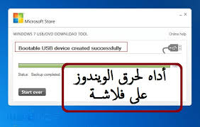 برنامج حرق الويندوز على فلاشة مجانا افضل برامج حرق الويندوز جيمز فور كمبيوتر