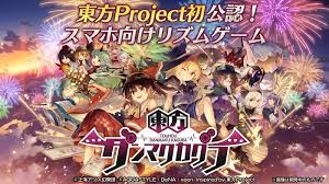 Check spelling or type a new query. æ±æ–¹project åˆã®å…¬èªã‚¹ãƒžãƒ¼ãƒˆãƒ•ã‚©ãƒ³å'ã'ãƒªã‚ºãƒ ã‚²ãƒ¼ãƒ  æ±æ–¹ãƒ€ãƒ³ãƒžã‚¯ã‚«ã‚°ãƒ© 2021å¹´ã«é…ä¿¡äºˆå®š æ ªå¼ä¼šç¤¾ãƒ‡ã‚£ãƒ¼ ã‚¨ãƒŒ ã‚¨ãƒ¼ Dena