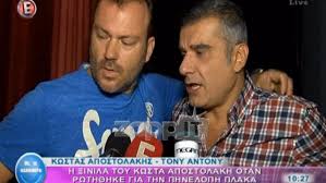 Η πηνελόπη πλάκα στο the 2night show instagram (the2nightshow_ant1tv). Kwstas Apostolakhs Page 5 Of 7 Zappit