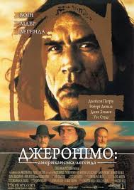 Джеронімо: Американська легенда — Вікіпедія